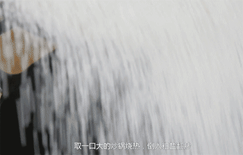 【盐焗鸡】炒粗盐