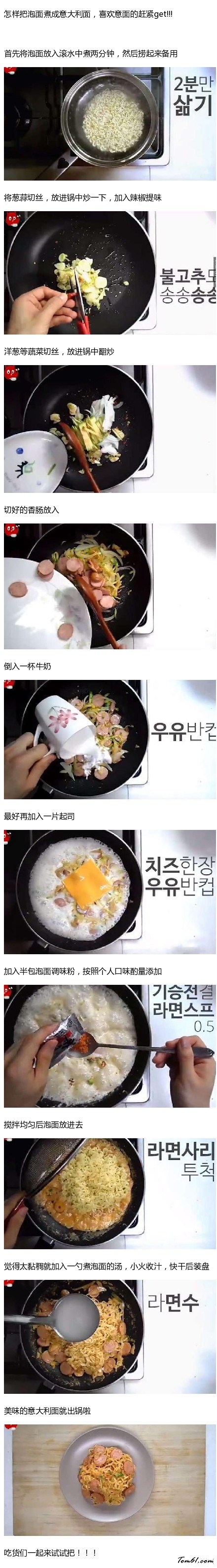 把泡面做成了意大利面图片1