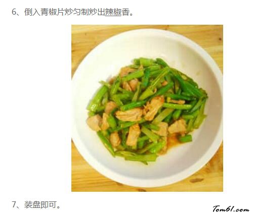 菜心杆子小炒肉的家常做法