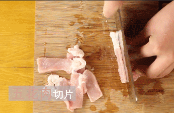 【老干妈炒苦瓜】切五花肉
