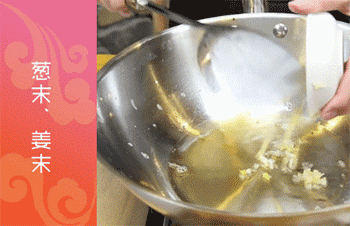 【四喜丸子】爆香葱姜