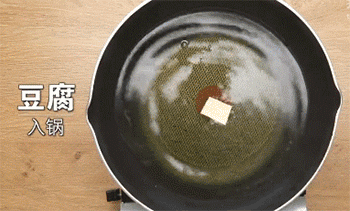 【可乐豆腐】炸豆腐