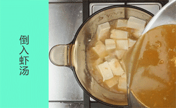 【虾头炖豆腐】放入虾仁和汤炖