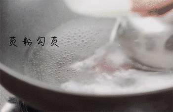 【墨鱼丸子】勾芡