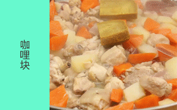 【美味咖喱鸡】放咖喱