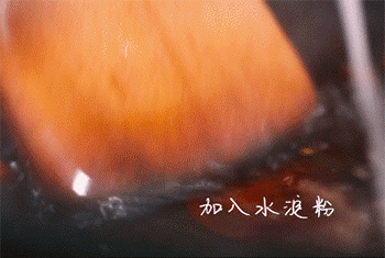 【茶香鸡腿】勾芡