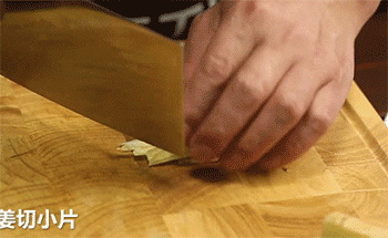 【菇香鸡中宝】姜切片