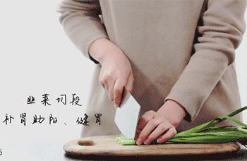 【墨鱼丸子】切韭菜