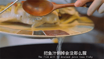 【蒸鲈鱼】倒掉鱼汁