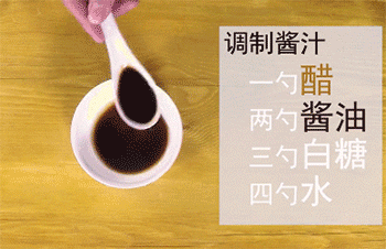 【糖醋藕条】调制酱汁