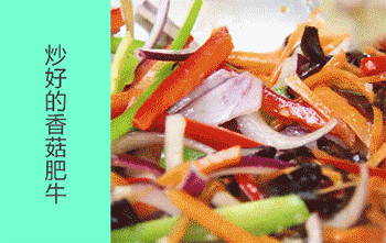 【韩式时蔬炒粉丝】放入炒好的香菇肥牛