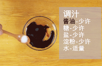 【炒肥牛】调酱汁