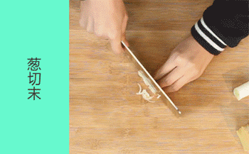 【虾头炖豆腐】切葱末