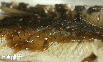 【西湖醋鱼】淋香醋汁