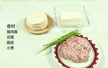 【肉汁豆腐煎饺】主要食材