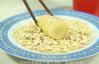 【燕麦脆香蕉】裹燕麦