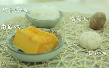 【菌菇南瓜焖饭】主要食材