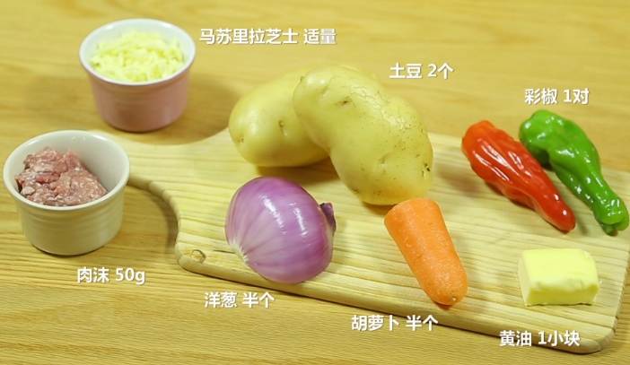 【肉汁芝士焗土豆泥】主要食材