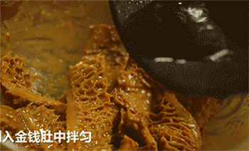 【沙爹金钱肚】加入葱油