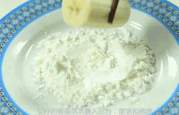 【燕麦脆香蕉】裹淀粉