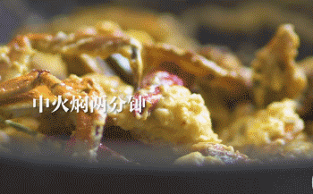 【蛋黄焗螃蟹】焖