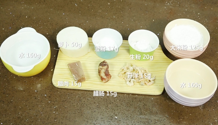 【腊味萝卜糕】主要食材