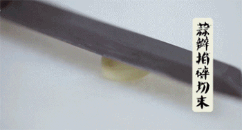 【清酒蒸蛤蜊】切蒜末