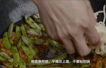 【豆角焖面条】放入面条