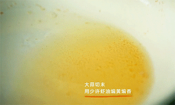 【避风塘炒虾】爆香