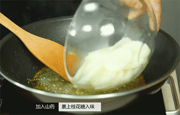 【桂花山药】加入山药