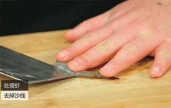 【金丝虾球】去虾线