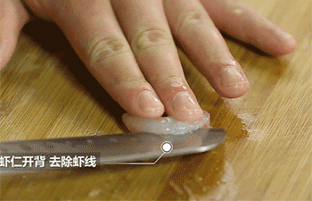 【菠萝炒虾仁】处理虾