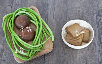 【豆角香干】主要食材