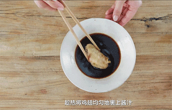 【风味鸡翅】裹酱汁