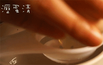 【蝴蝶虾】取出蛋清