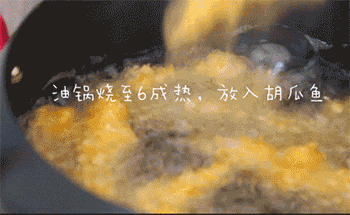 【酥炸胡瓜鱼】炸