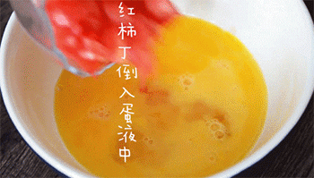 【西红柿厚蛋烧】搅拌