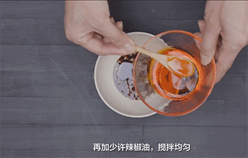 【白切猪肝】搅拌酱汁