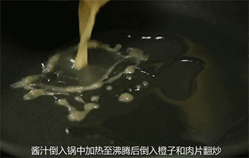 【香橙咕咾肉】煮酱汁