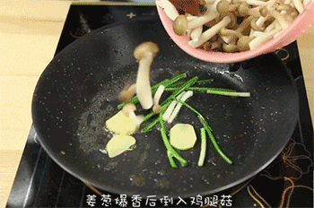 【滑鸡蘑菇】加入鸡腿菇