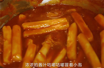 【炒年糕】收汁