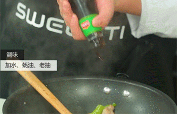 【杭椒牛柳】调味