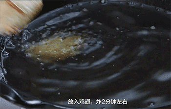 【风味鸡翅】复炸