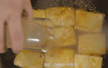 【锅塌豆腐】加高汤