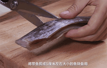 【干煎带鱼】剪