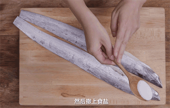【干煎带鱼】撒食盐