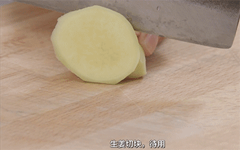 【笋干老鸭煲】生姜