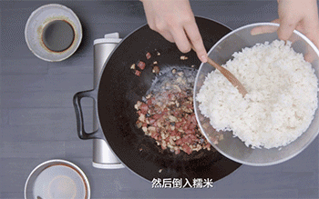 【生炒糯米饭】倒入糯米