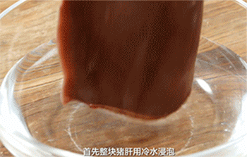 【酱爆猪肝】浸泡