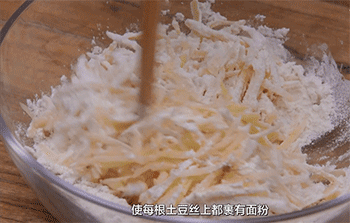 【洋芋擦擦】拌匀